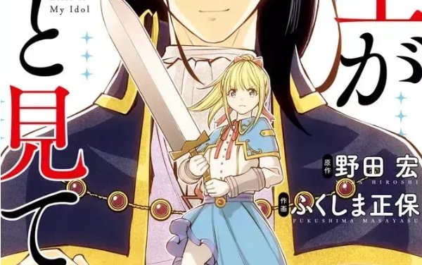 Lord of the Fans Dans l’œil du Roi-Démon